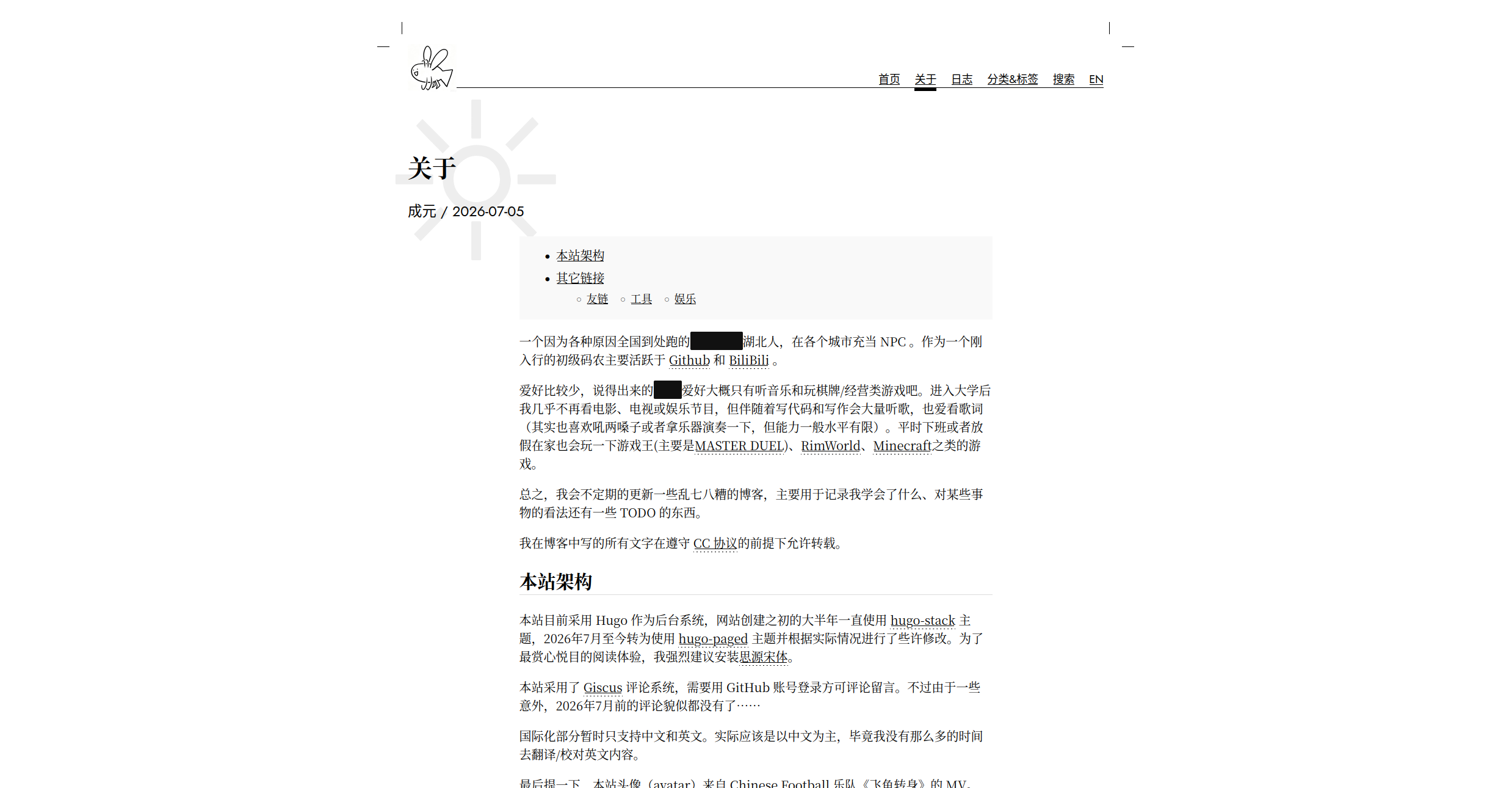 2026年7月后博客的“关于”页面