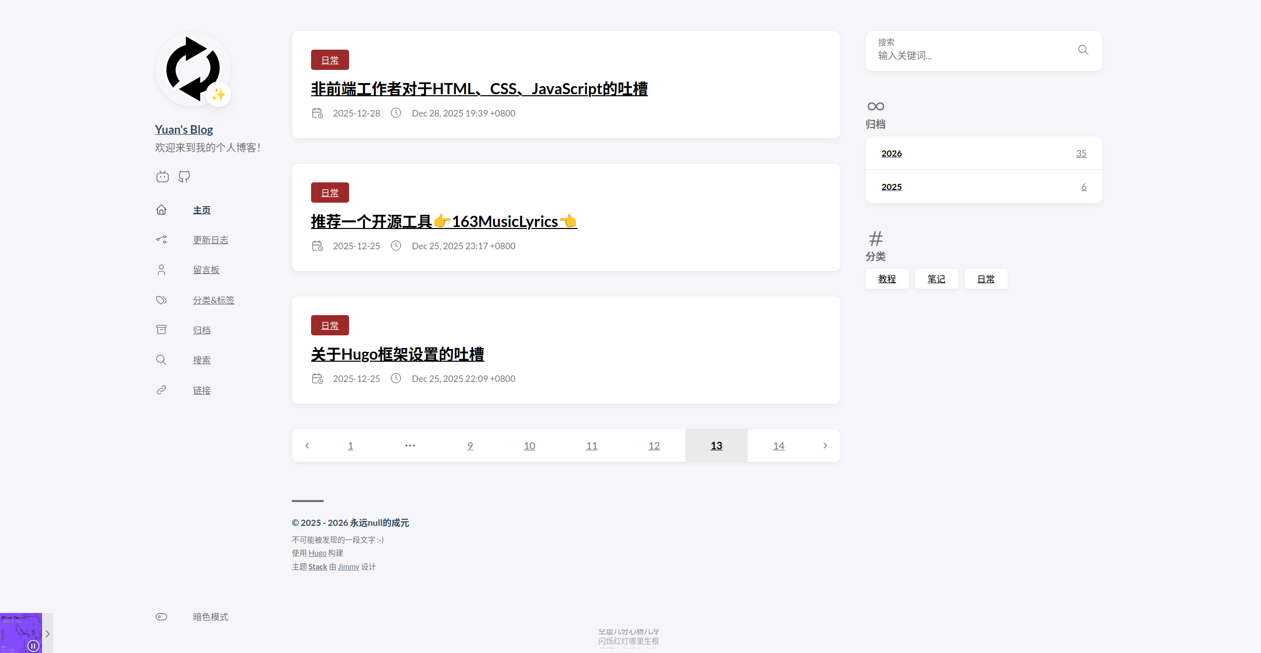 2026年7月前博客的主页