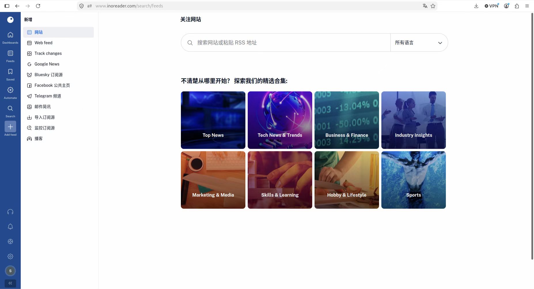 Inoreader 关注网站页面